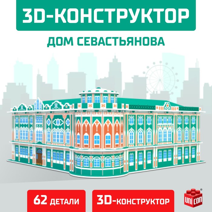 картонный конструктор unicon 3d дом севастьянова 62 детали 3D Конструктор «Дом Севастьянова», 62 детали
