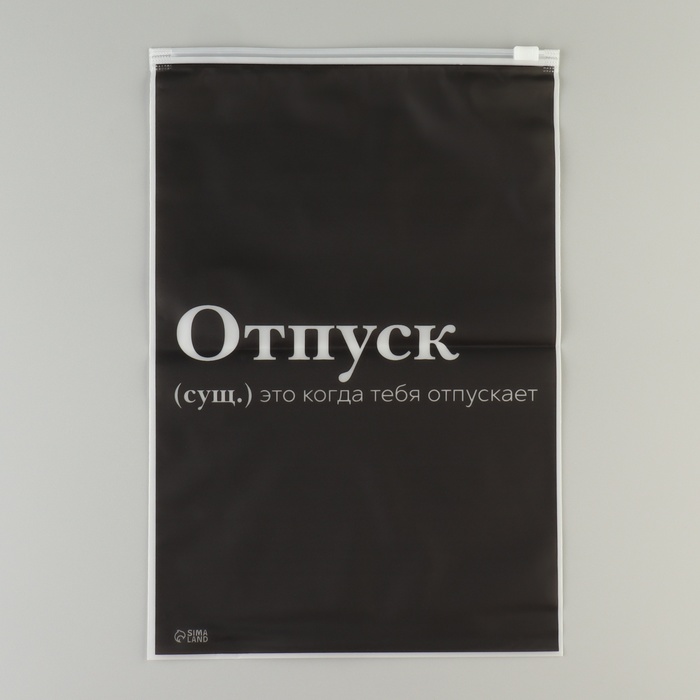 Пакет для путешествий «Отпуск», 14 мкм, 20 х 29 см пакет для путешествий я люблю путешествовать 14 мкм 20 х 29 см