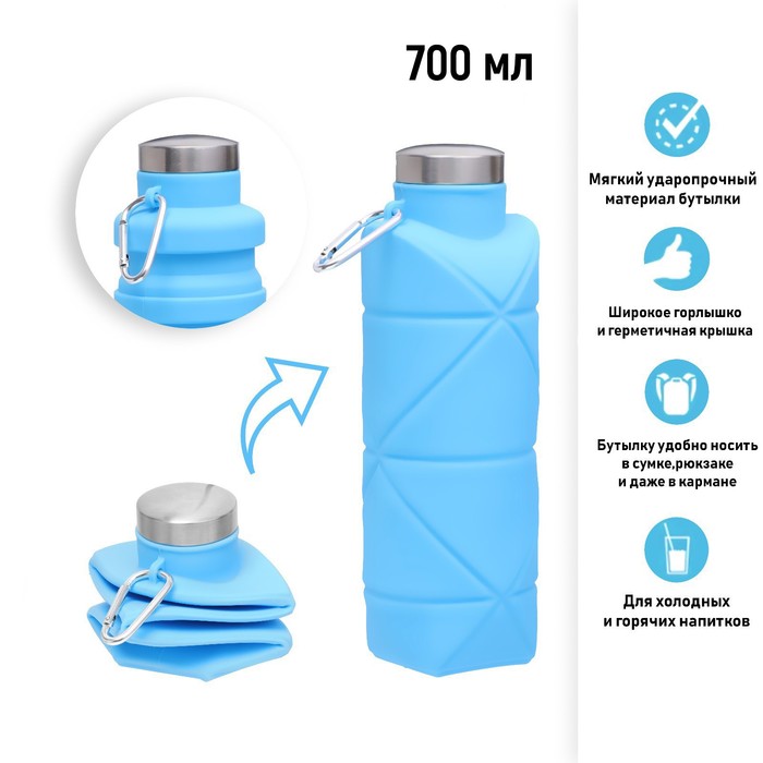 цена Бутылка для воды складная, 700 мл, 22 х 6.5 см, силиконовая