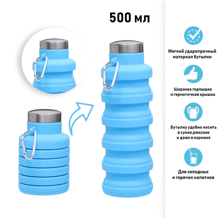 цена Бутылка для воды складная, 500 мл, 7 х 21 см, силиконовая