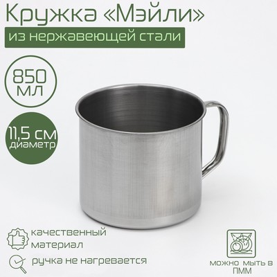 Кружка из нержавеющей стали «Мэйли», 150 мл, d=6,7 см