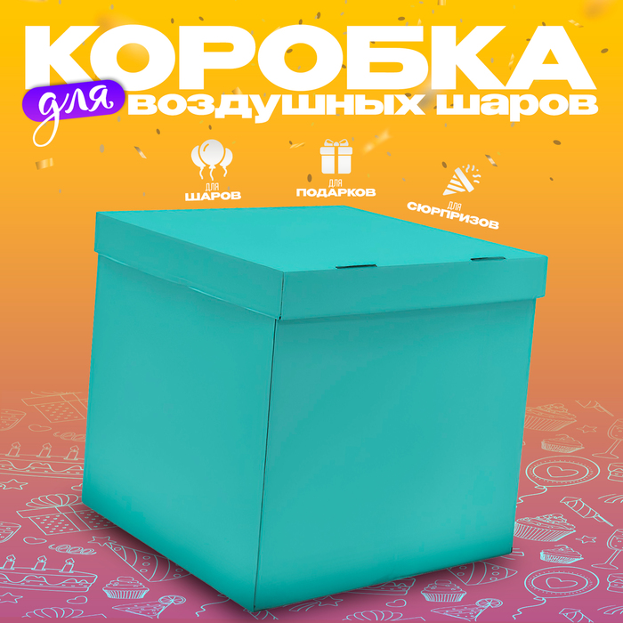 

Коробка 60х60х60 см, бирюзовая, с крышкой, 1 шт.