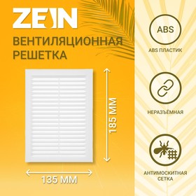 Решетка вентиляционная ZEIN Люкс Л135, 135 x 185 мм, с сеткой, неразъемная Ош