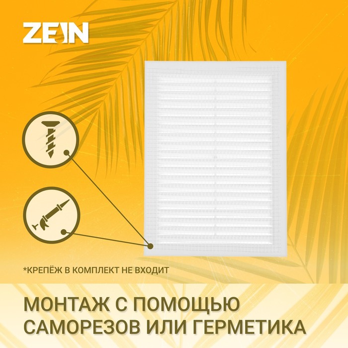 Решетка вентиляционная ZEIN Люкс Л135, 135 x 185 мм, с сеткой, неразъемная
