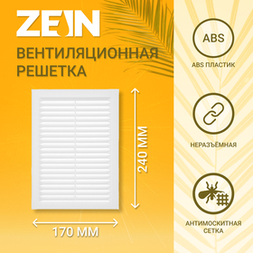 Решетка вентиляционная ZEIN Люкс Л170, 170 x 240 мм, с сеткой, неразъемная