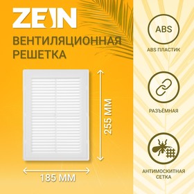 Решетка вентиляционная ZEIN Люкс ЛР185, 185 x 255 мм, с сеткой, разъемная