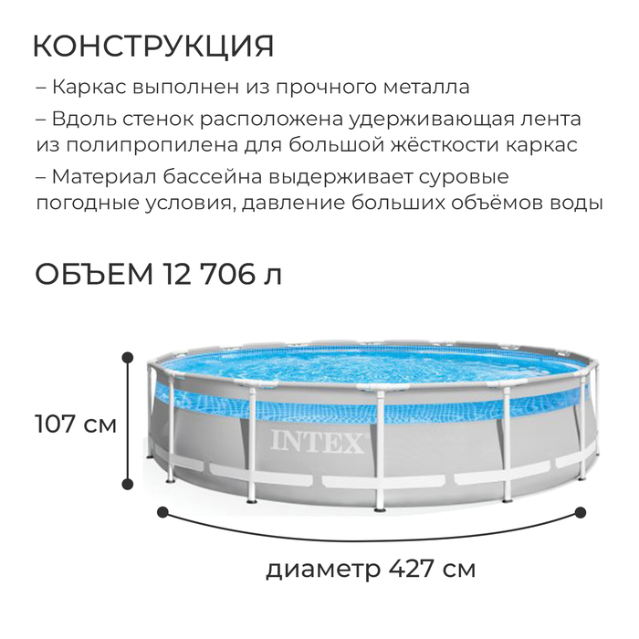 Бассейн каркасный PRISM FRAMETM PREMIUM 427 х 107 см (фил.насос,лест,тент,подст) 26722NP