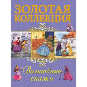 

Волшебные сказки. Ферез Э.