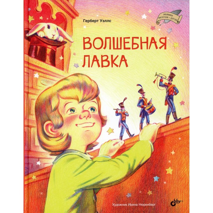 

Волшебная лавка