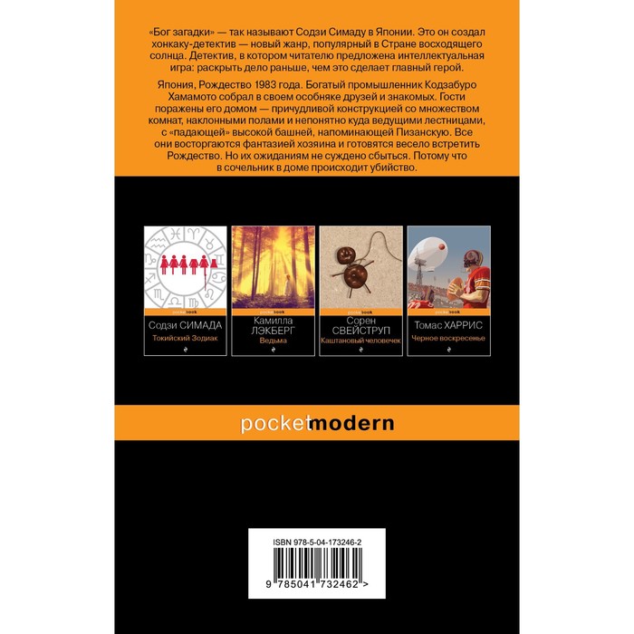 

Дом кривых стен. Симада С.