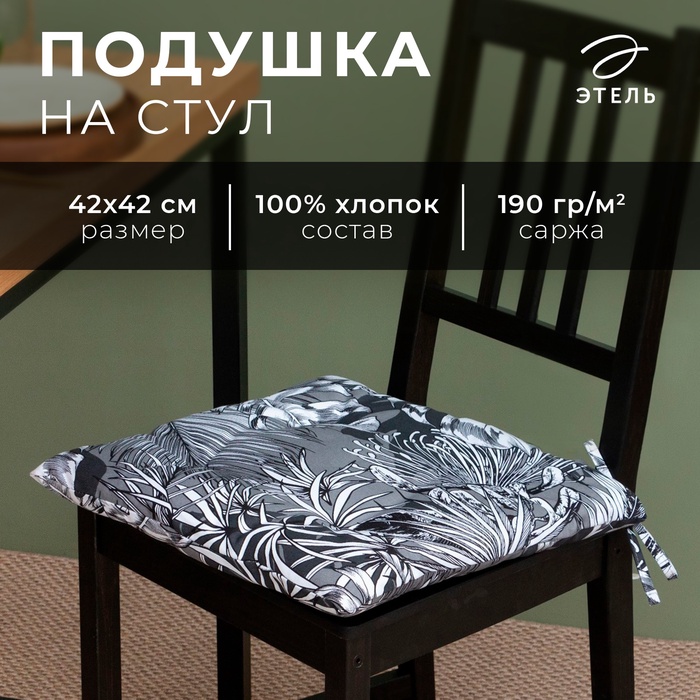 Сидушка на стул Этель Palm leaves 42х42 см 100 хлопок саржа 190 гм2 503₽