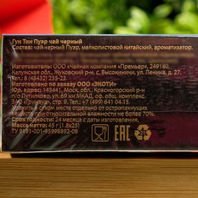 

Чай чёрный SHENNUN 25п*1,8г/Гу Тин Пу эр
