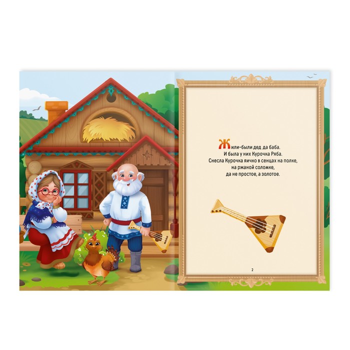 

Сказка-бродилка «Курочка Ряба», 10 стр, 3+