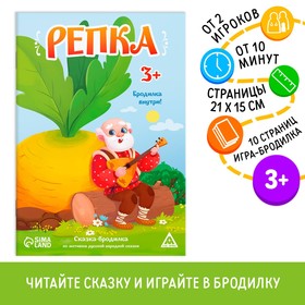 Сказка-бродилка «Репка», 10 стр, 3+ Ош