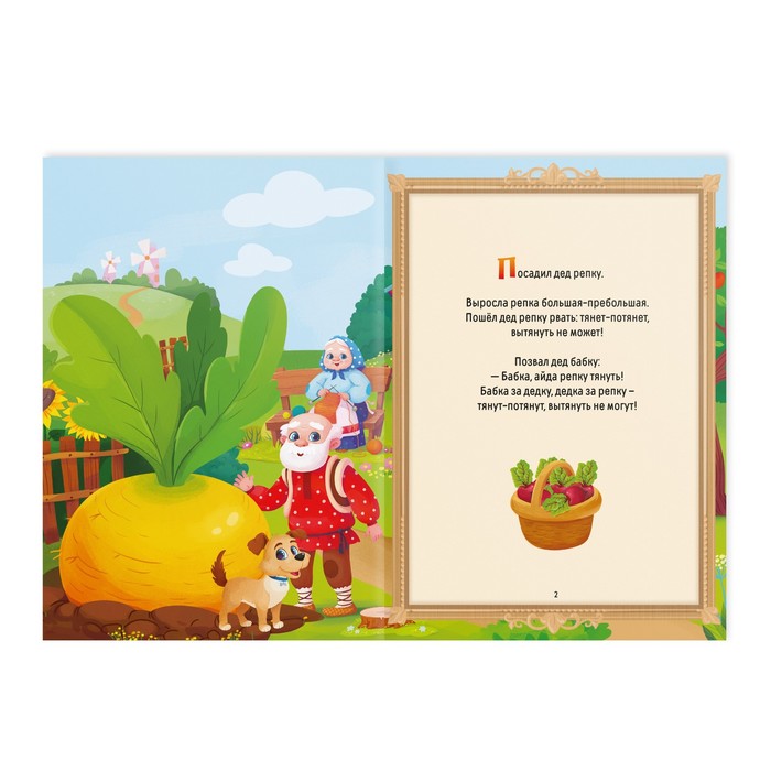 

Сказка-бродилка «Репка», 10 стр, 3+