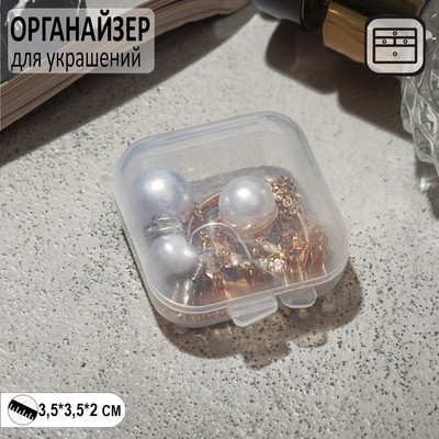 Органайзер для хранения украшений 