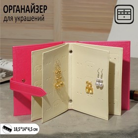 Органайзер для хранения украшений "Книжка", 18,5*14*4.5 см, цвет розовый