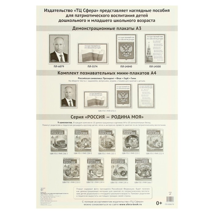 

Плакат А3. Государственный герб РФ.