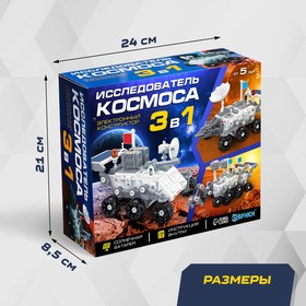 

Электронный конструктор «Исследователь космоса», 3в1, работает от солнечной батареи, уценка