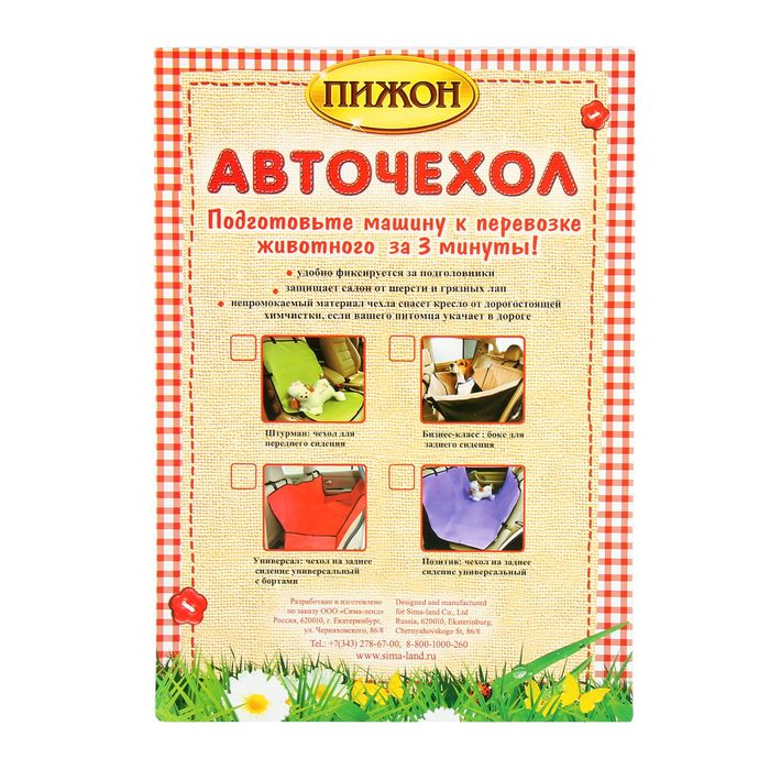 Авточехол непромокаемый на переднее сиденье, 113 х 52 см, микс цветов