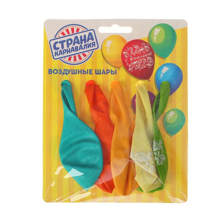 Шар воздушный "С Юбилеем", 10", набор 5 шт., МИКС