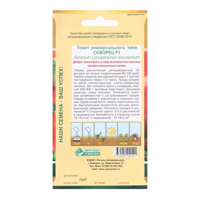 

Семена Томат универсального типа Скворец F1, 15 шт