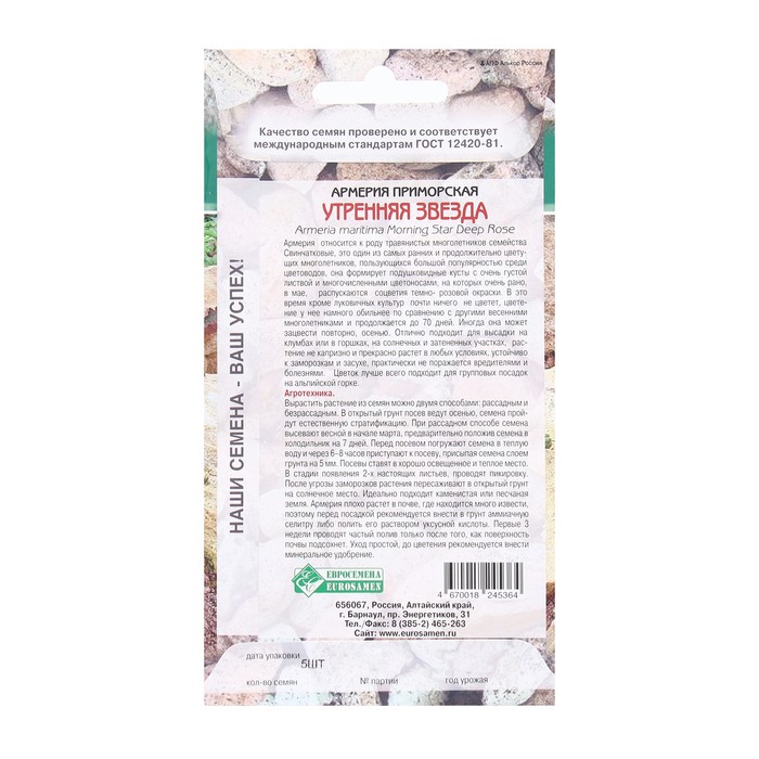 

Семена Цветов Армерия приморская Утренняя Звезда, 5 шт