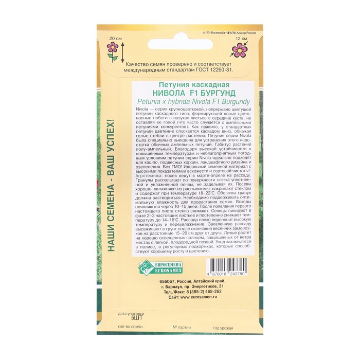 фото Семена цветов петуния каскадная нивола бургунд f1, 5 драже евросемена