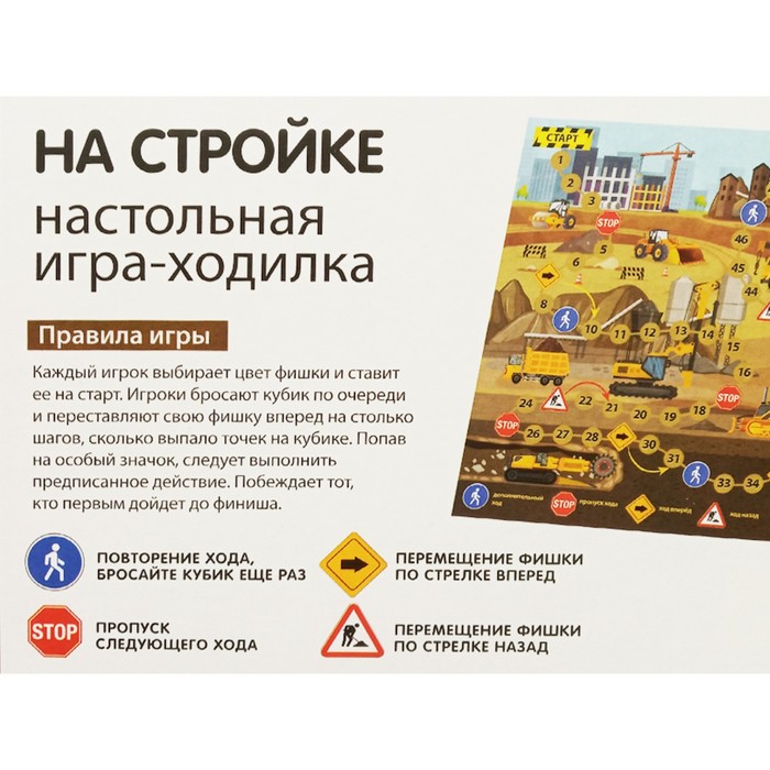 Настольная игра-ходилка "На стройке" 04775