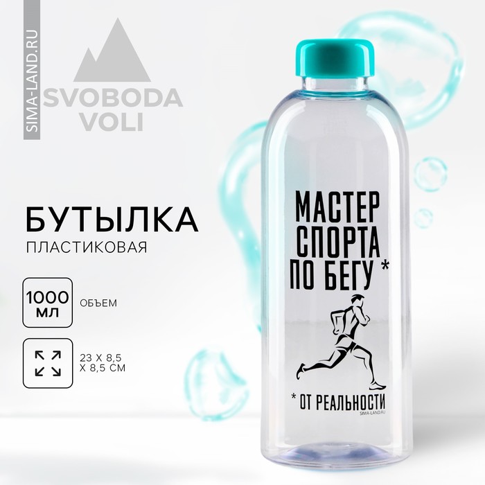 Бутылка "Мастер спорта", 1000 мл