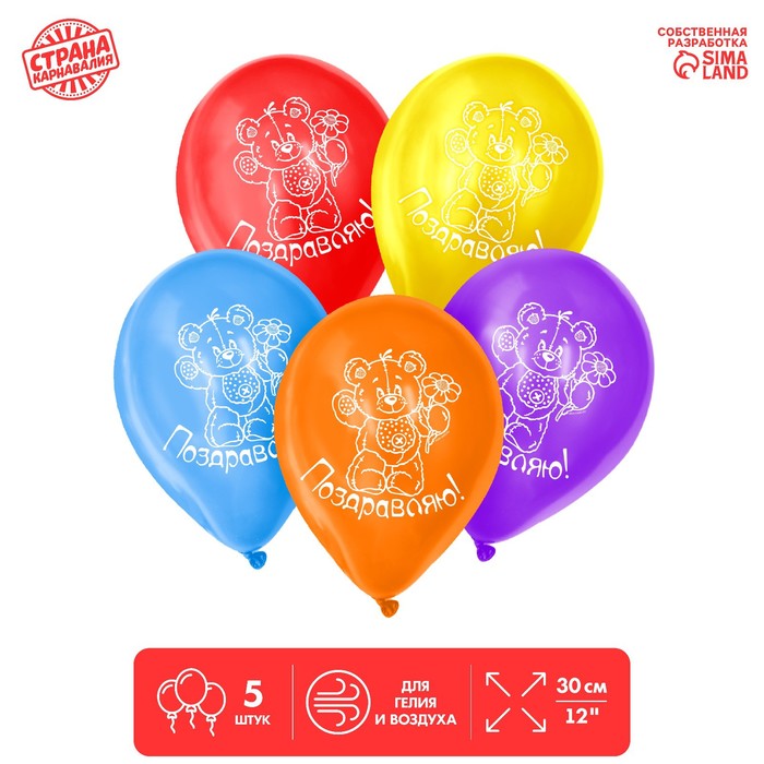 Набор воздушных шаров "Поздравляю", мишка 5 шт. 10"