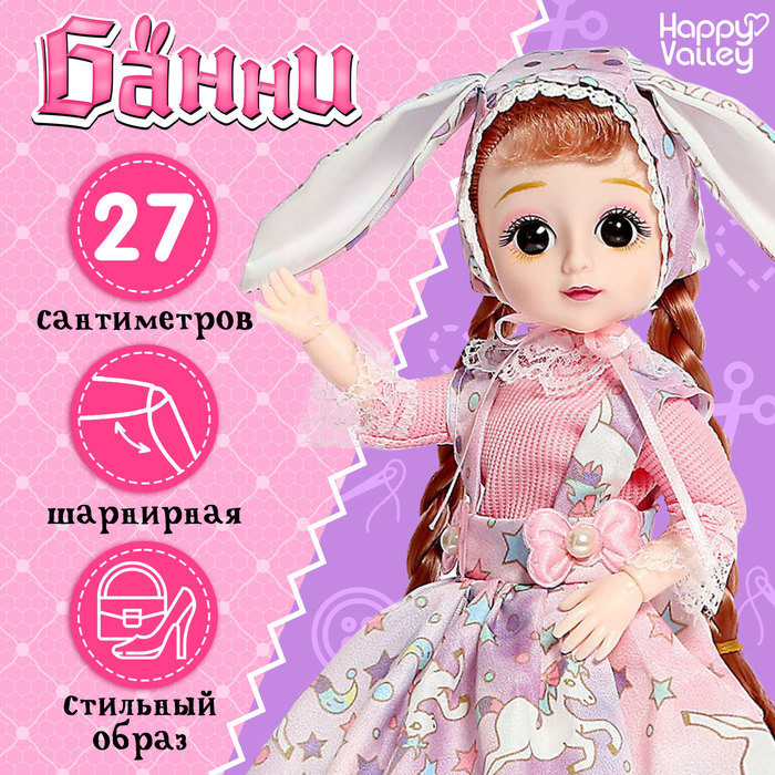Кукла шарнирная «Банни», МИКС кукла шарнирная королевский образ 4677148