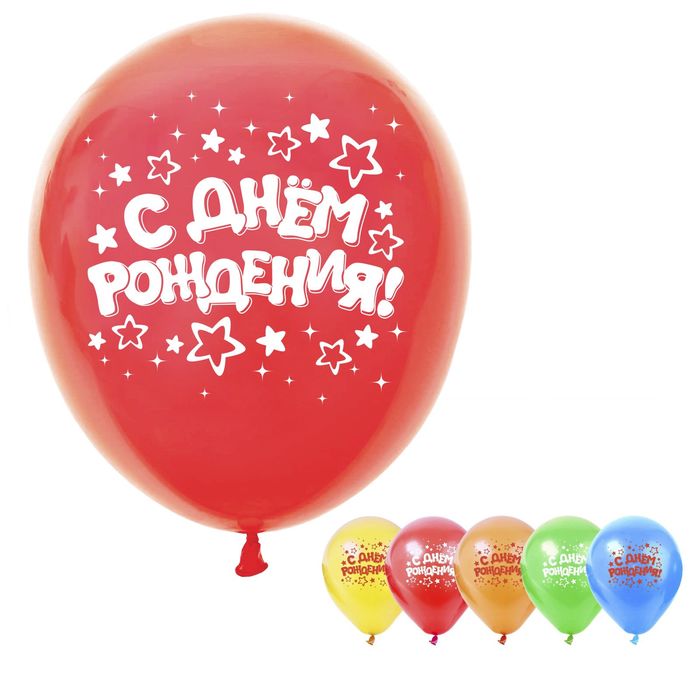 Шар воздушный "С Днём Рождения", 10", набор 50 шт., МИКС