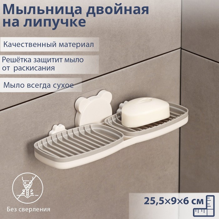 

Мыльница пластиковая двойная на липучке Доляна «Мишка», 25,5×9×6 см, цвет МИКС