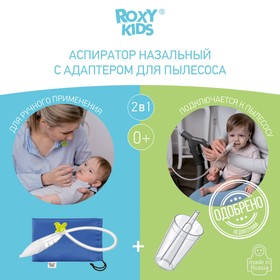 

УЦЕНКА Назальный аспиратор с адаптером для пылесоса Dr.Bunny