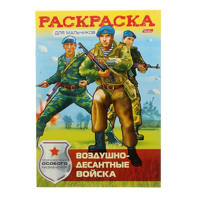 Раскраска А4. "Воздушно-десантные войска"