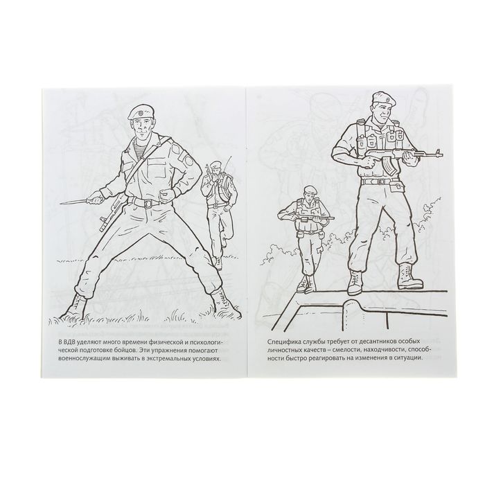 Раскраска А4. "Воздушно-десантные войска"