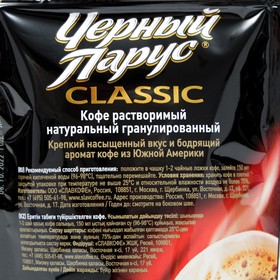 

Кофе ЧЕРНЫЙ ПАРУС Classic пакет, 75 г