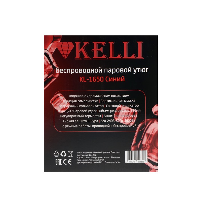 Утюг KELLI KL-1650С, 2600 Вт, керамическая подошва, беспроводной, 320 мл, синий