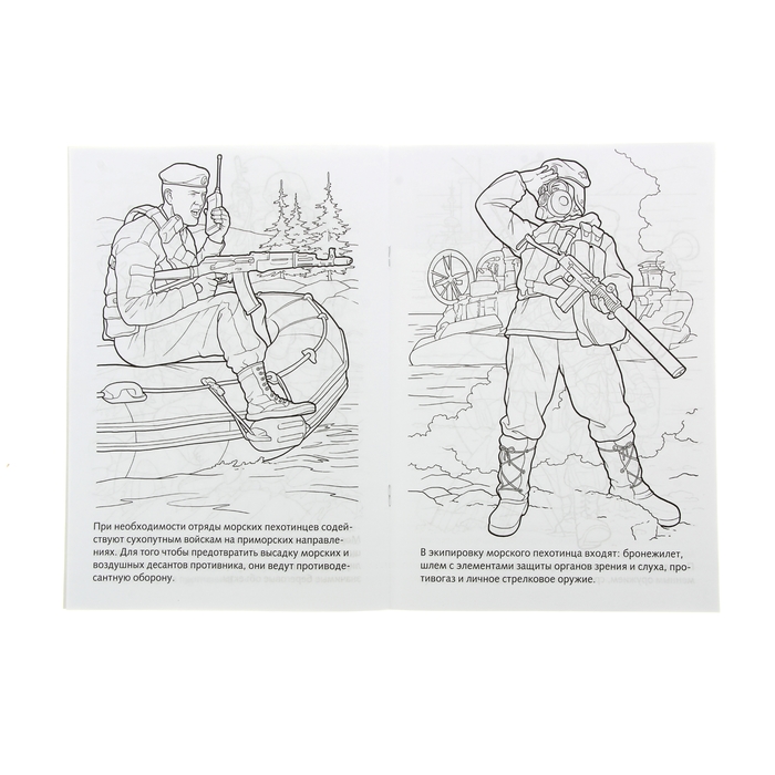 Раскраска А4. "Морская пехота"
