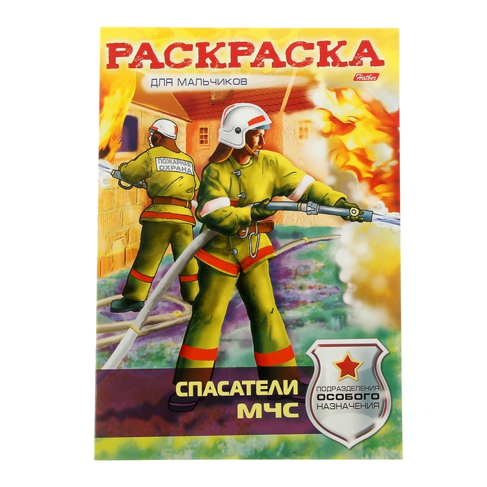 Раскраска А4. "Спасатели МЧС"