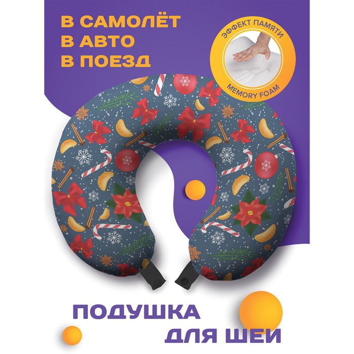 

Подушка для путешествий «Новогодний паттерн с пуансеттией», размер 30х25х10 см