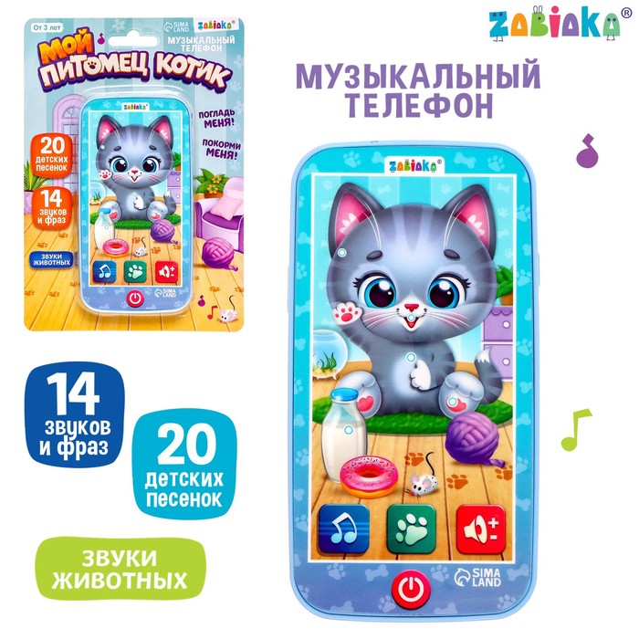 Музыкальный телефон «Котёнок», звук музыкальный телефон динозаврик звук цвет фиолетовый