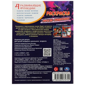 

Раскраска «Ниндзя-защитники» 16 стр.