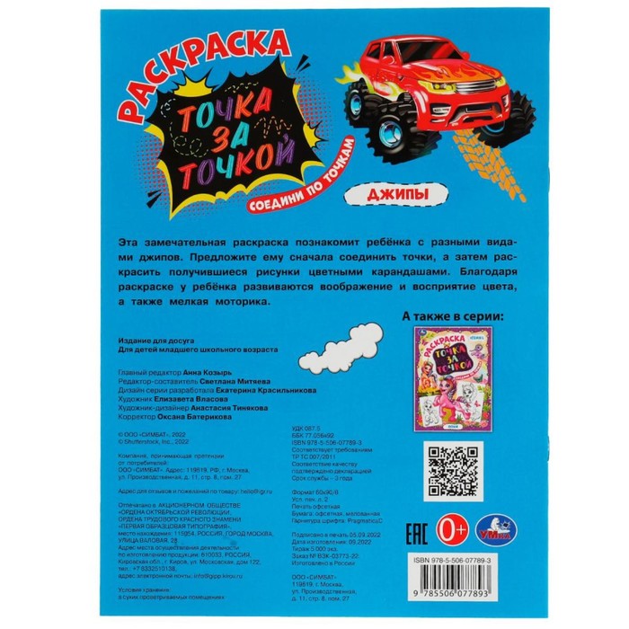 

Раскраска точка за точкой «Джипы» 16 стр.