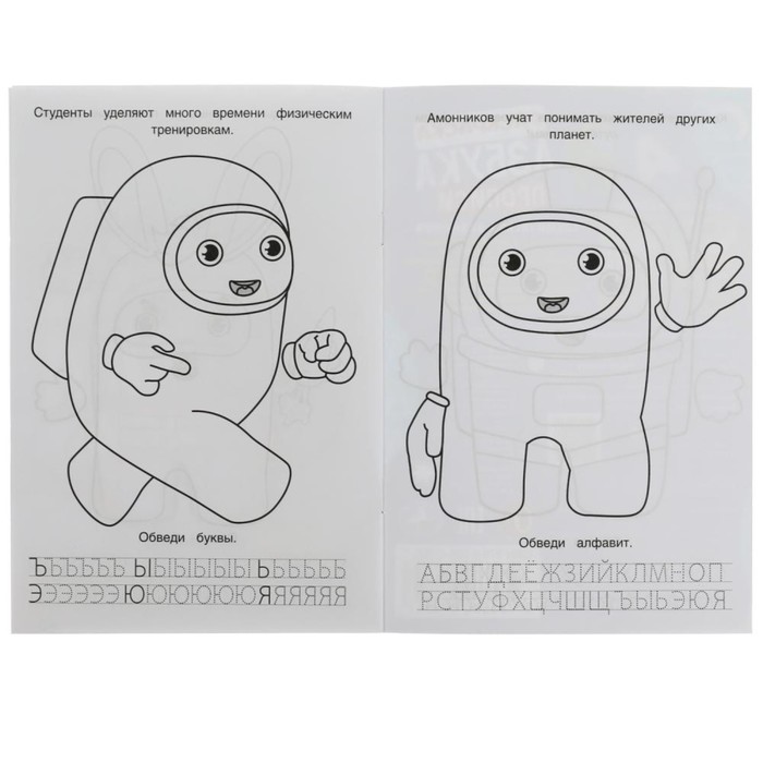 Раскраска. Азбука. Прописи «Космическая академия» 8 стр. 9422757