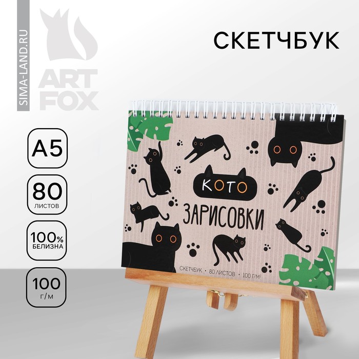 

Скетчбук на гребне "Кото - зарисовки" А5 80 л 100 гр/м