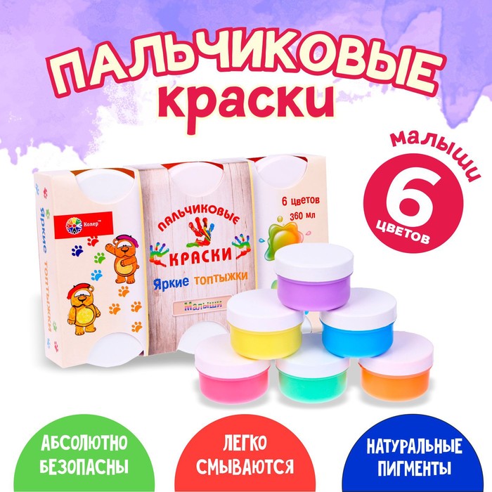 фото Пальчиковый краски, набор 6 цв., 360 мл + «малыши» колер продукт