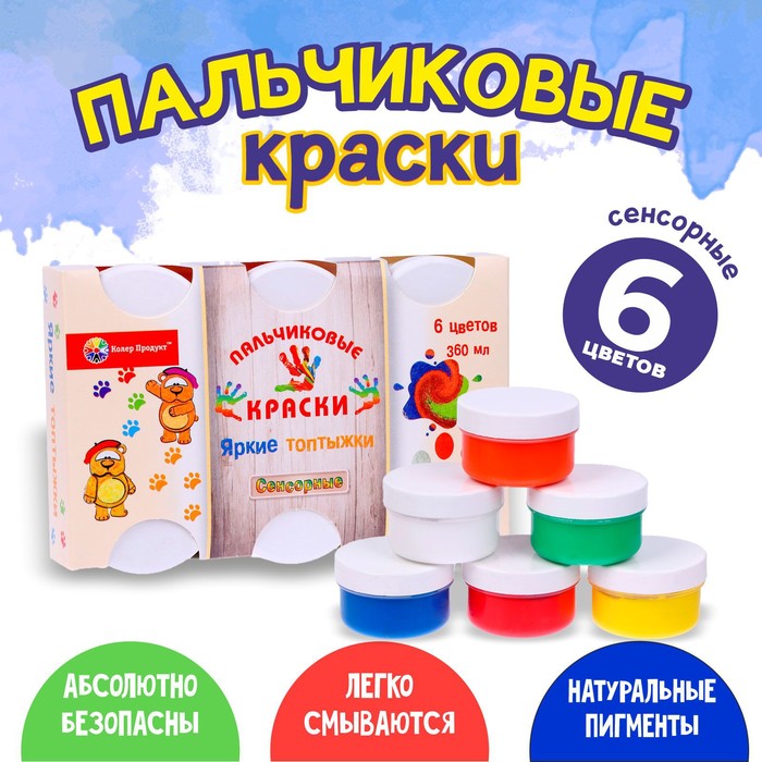 фото Пальчиковый краски, набор 6 цв., 360 мл + «сенсорные» колер продукт