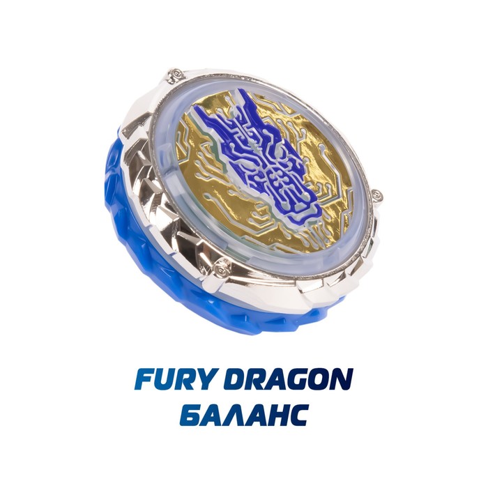 Волчок "Эпик Лончер Стандарт Fury Dragon" Инфинити Надо 40597